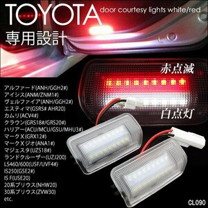 トヨタ LED カーテシランプ 赤点滅/白点灯 フットライト ウェルカムライト LEXUS LS460 LS600h9 送料無料/19