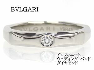 BVLGARI ブルガリ Pt950 ダイヤモンド インフィニート ウェディング・バンド #48 プラチナ