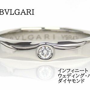 BVLGARI ブルガリ Pt950 ダイヤモンド インフィニート ウェディング・バンド #48 プラチナ