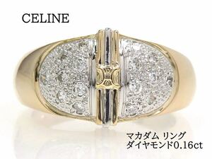 CELINE セリーヌ Pt900 750 ダイヤモンド0.16ct マカダム リング プラチナ イエローゴールド