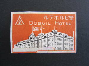 . Bill hotel #DOBUIL HOTEL#OSAKA# Match label # Matchbox label 