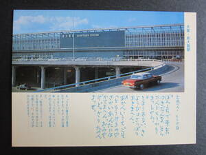 大阪■新大阪駅■SHIN-SAKA STATION■大阪べん■中央写真印刷C.P.P.発行■昭和40年代■絵葉書