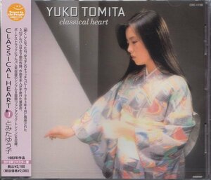 即決73TW【とみたゆう子 / CLASSICAL HEART +1　クラシカルハート＜生産限定盤＞】未開封/新品