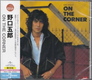 即決65TW【野口五郎 / ON THE CORNER＜生産限定盤＞】未開封/新品