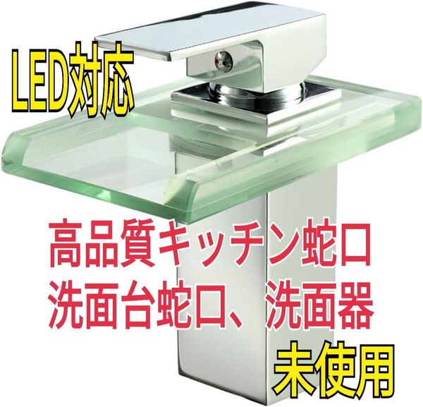 現品割引★高品質のキッチン蛇口水栓 洗面台蛇口 LED浴室等 設置掃除が簡単