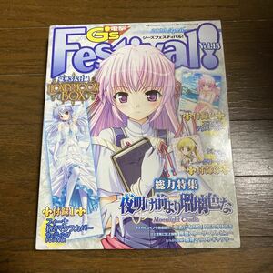 未開封品　デッドストック　倉庫保管品　単行本　電撃　G's Festival! Vol.15 ジーズフェスティバル！　夜明け前より瑠璃色な