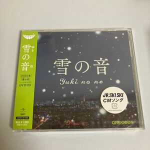 ＧＲｅｅｅｅＮ CD+DVD/雪の音 初回限定盤 12/12/19発売 オリコン加盟店