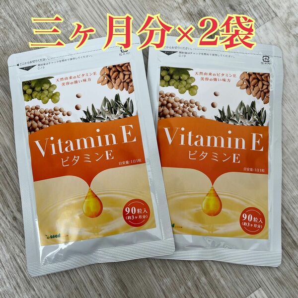 【2袋】シードコムス ビタミンE サプリメント アーモンド油 大豆油 オリーブ
