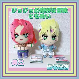 【美品】ジョジョ　ともぬい　シーザー　ディアボロ