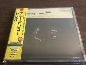 「ケニー・ドリュー・トリオ」日本盤 旧規格 VDJ-1507 消費税表記なし 帯付属 Kenny Drew Trio / Paul Chambers / Philly Joe Jones