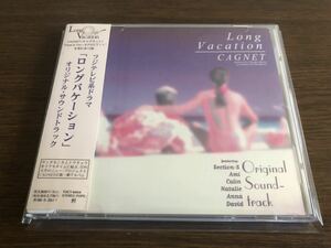 「ロング・バケーション」オリジナル・サウンドトラック TOCT-9454 帯付属 Long Vacation CAGNET Section-S Ami CALIN