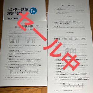 センター試験対策問題集 4