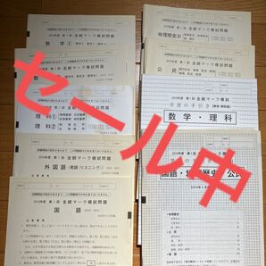 河合塾 全統マーク模試 2018