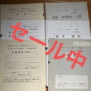 河合塾 全統マーク模試 2017
