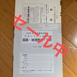 河合塾 全統記述模試 2018 国