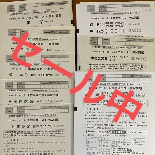 河合塾 全統共通テスト模試 2022