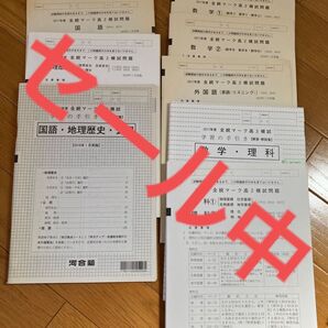 河合塾 全統マーク模試 2017