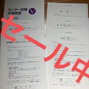 センター試験対策問題集 5