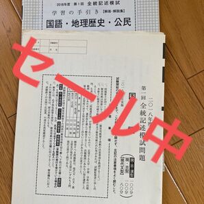 河合塾 全統記述模試 2018 国