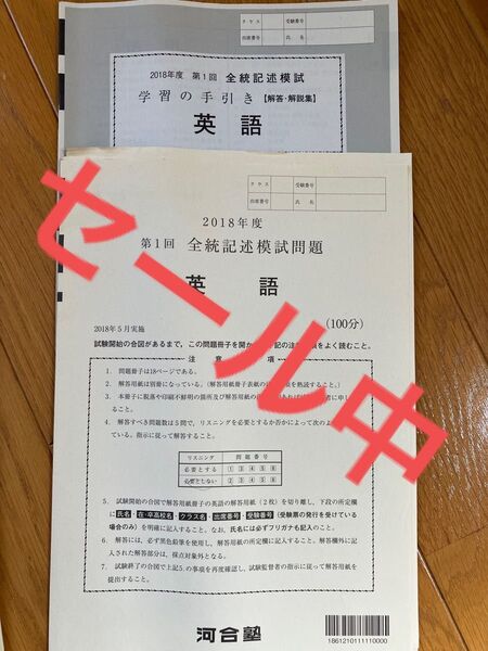 河合塾 全統記述模試 2018 英