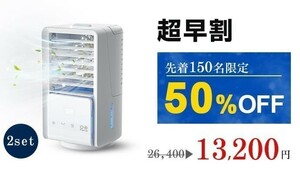 半額に大幅値下！2台セットで半額即決！−11℃の冷却力！最新型多機能冷風扇！超大容量水タンク＆ダブルミスト26400円→激安13200円