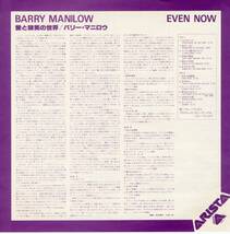 LP 美品 BARRY MANILOW / EVEN NOW バリー・マニロウ / 愛と微笑の世界【Y-263】_画像3