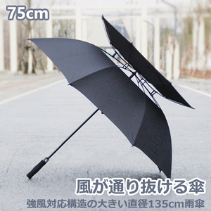 風が抜ける傘　大きい雨傘 直径135cm２重構造 紳士傘 風に強い 　強風対応構造の傘 男性用 メンズ 雨傘 75cm x8本骨 送料無料
