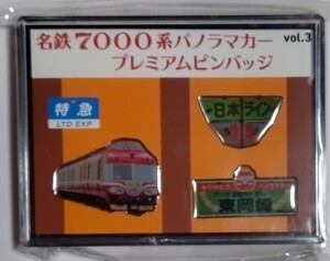 名鉄 7000系パロラマカー プレミアムピンバッチ Vol.3　新品未開封品