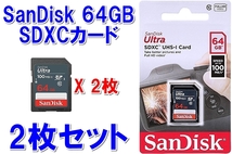 【送料無料】　新品未開封品　2枚セット　64GB　SanDisk　SDカード 　（サンディスク SDXC規格 ）_画像1