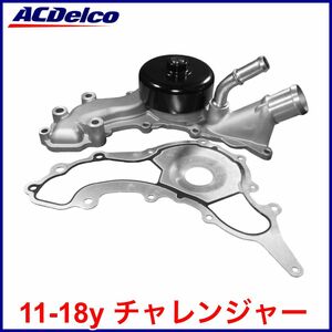 税込 ACDelco ACデルコ Gold Professional ウォーターポンプ ガスケット付 11-18y チャレンジャー SXT V6 3.6L 即決 即納 在庫品