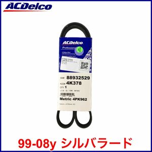 税込 ACDelco ACデルコ PRO GOLD エアコンベルト A/Cベルト 99-08y シルバラード 即決 即納 在庫品