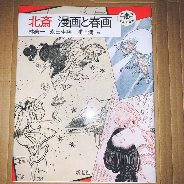 葛飾北斎