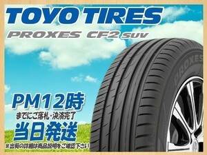 175/80R15 4本送料税込28,600円 TOYO(トーヨー) PROXES (プロクセス) CF2 SUV サマータイヤ (新品 当日発送)☆