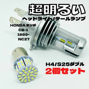 HONDA ホンダ CB-1 1989- NC27 LED M3 H4 ヘッドライト Hi/Lo S25 50連 テールランプ バイク用 2個セット ホワイト