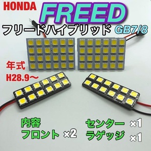 ホンダ GB7/8 フリードハイブリッド ルームランプ 4個セット 爆光SMD 車用灯 パネル板型 LED T10 G14 マクラ型 変換アダプター付き