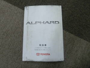 ーA3227-　2004年 ANH10/15 MNH10/15　アルファード　取扱書 説明書　Alphard owner's manual