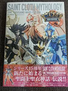 聖闘士星矢 聖闘士聖衣MYTHOLOGY ONE THOUSAND WARS EDITION