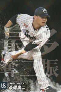 カルビー 2023プロ野球チップス第1弾 SO-07 高橋奎二(ヤクルト) チーム最多奪三振カード スペシャルBOX