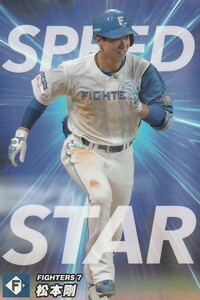 カルビー 2023プロ野球チップス第2弾 SS-06 松本剛(日本ハム) チーム盗塁王カード スペシャルBOX