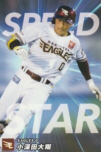 カルビー 2023プロ野球チップス第2弾 SS-04 小深田大翔(楽天) チーム盗塁王カード スペシャルBOX