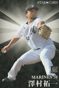 カルビー 2023プロ野球チップス第2弾 S-34 澤村拓一(ロッテ) スターカード