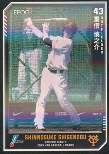 EPOCH 2023 NPB 重信慎之介 354 レギュラーパラレル（銀）