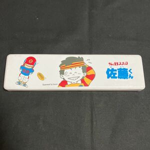 新品未使用 デッドストック 80年代 当時物 S&B エスビー食品 S&Bスナック佐藤くん ペンケース 筆箱 筆入れ 昭和レトロ 文具 文房具