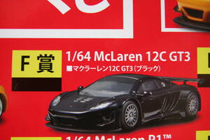 京商 サークルKサンクス 1/64 京商くじ マクラーレン F賞 McLaren 12C GT3 未開封