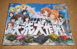 ガールズ＆パンツァー★戦車道ゲーム『大洗大作戦！』【中袋未開封】