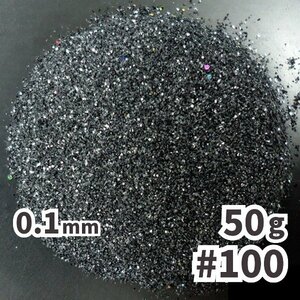 送料無料 0.1mm ラメパウダー 【50g】 パール塗装 レインボー 黒 ブラック系 No.100 ラメフレーク 塗装 塗装用 メール便