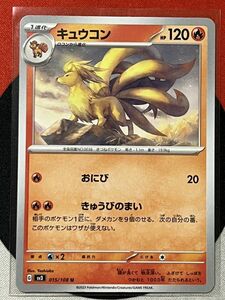 ポケモンカードゲーム スカーレット&バイオレット sv3 黒炎の支配者 U キュウコン 《送料63円~》