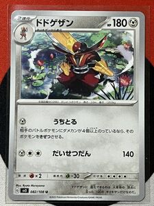 ポケモンカードゲーム スカーレット&バイオレット sv3 黒炎の支配者 U ドドゲザン 《送料63円~》