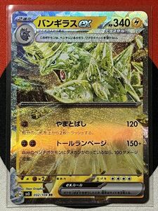 ポケモンカードゲーム スカーレット&バイオレット sv3 黒炎の支配者 RR バンギラスex テラスタル 《送料63円~》