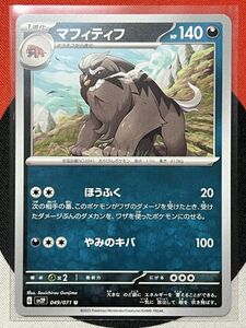 ポケモンカードゲーム スカーレット&バイオレット sv2P スノーハザード U マフィティフ 《送料63円~》